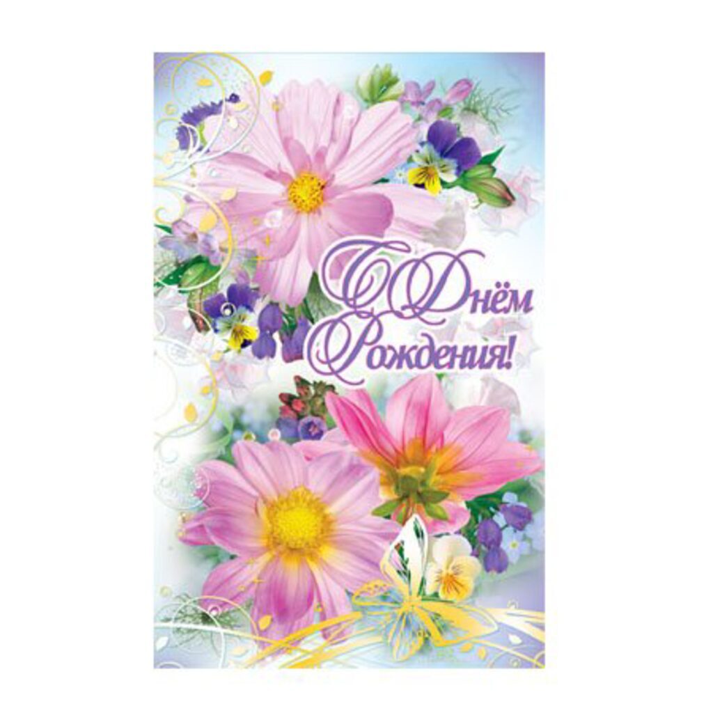 Открытка А5 "С днём рождения!" золотая фольга, блёстки