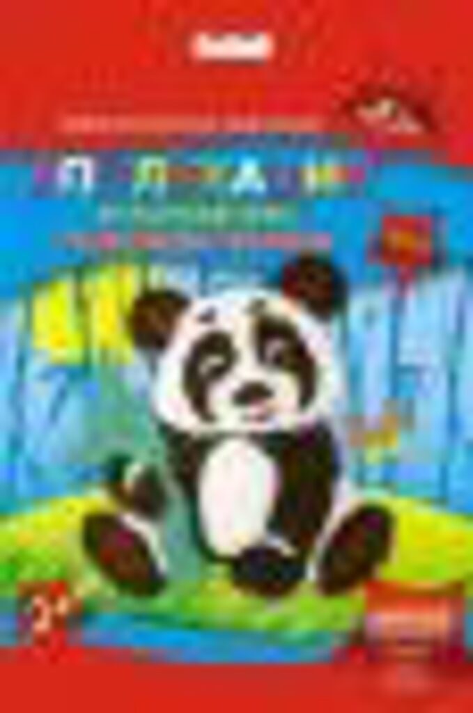 Аппликация из бумажных шариков "Панда"