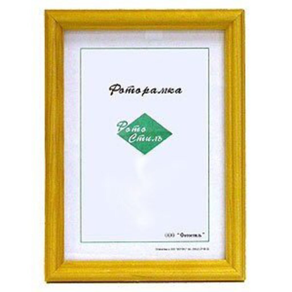 Фоторамка дерево 20*25см. ЯНТАРЬ