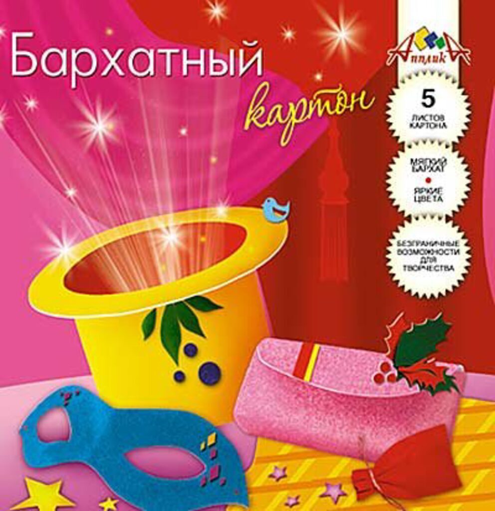 Картон цв. А5  5цв.  5л. бархатный, одностор., пл. 280 гр/м2 "Ассорти", в папке