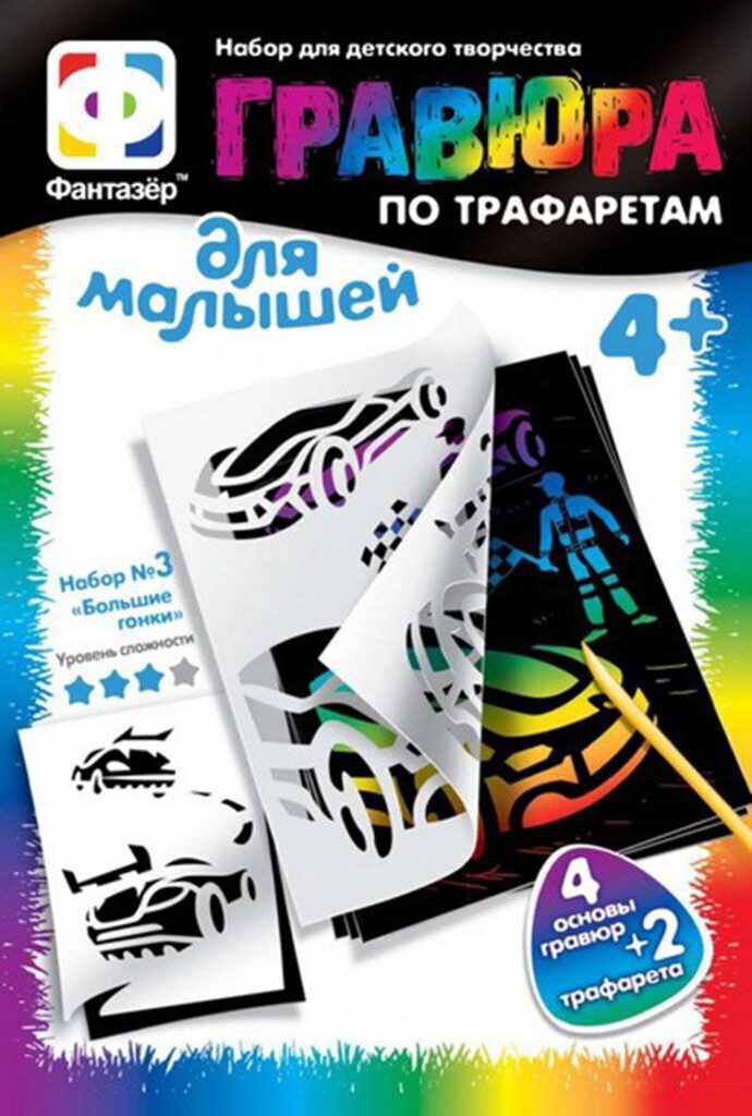 Гравюра  с трафаретами А5 "Большие гонки"