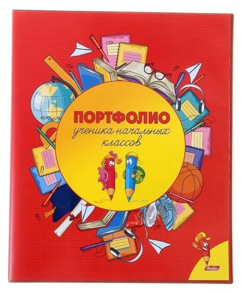 Портфолио учащегося начальной школы, на кольцах А4, корешок 25мм*