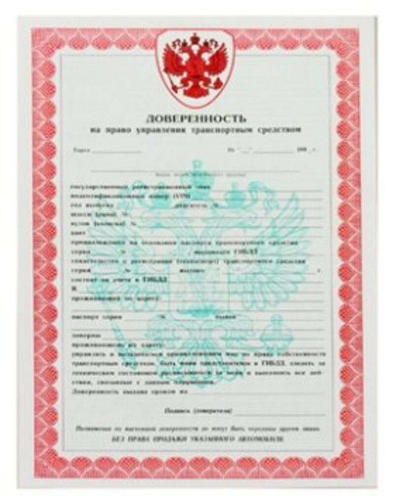 Доверенность водителя А5 с орлом