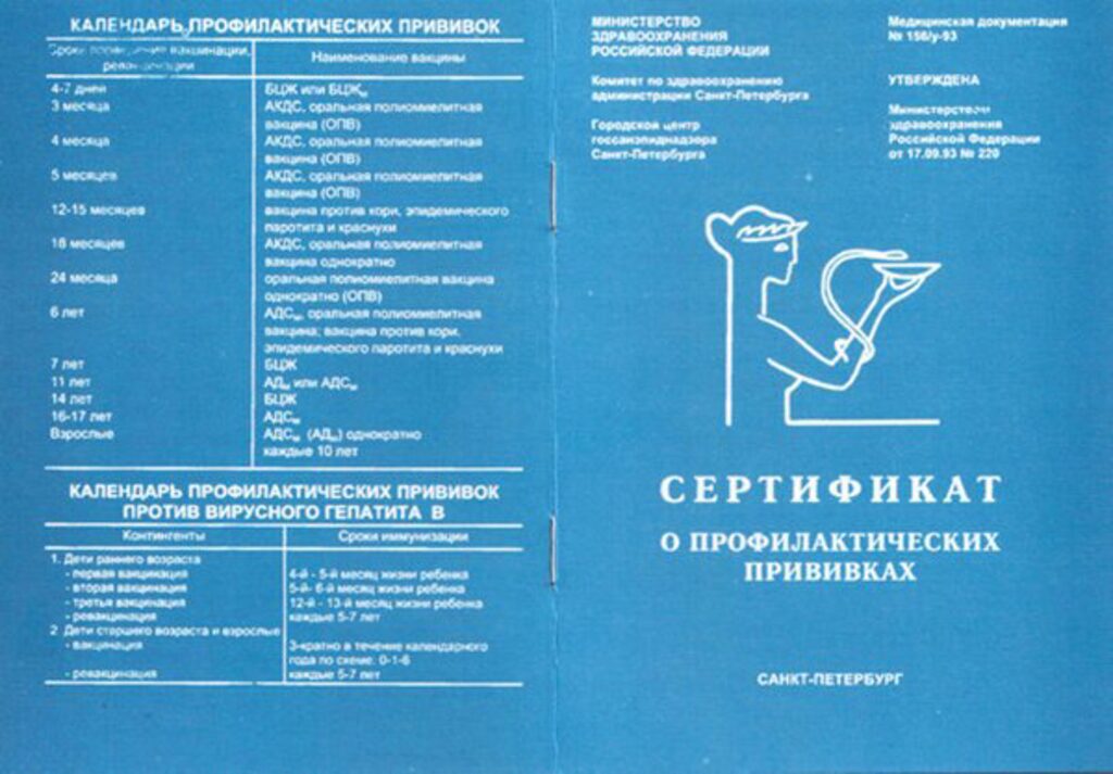 Сертификат о профилактических прививках А5 ( 14,5* 21)