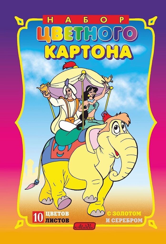 Картон цв. А4 10цв. 10л. (зол.+сер.) немелов.+2л. мелов., одностор., пл. 220 гр/м2+240 гр/м2