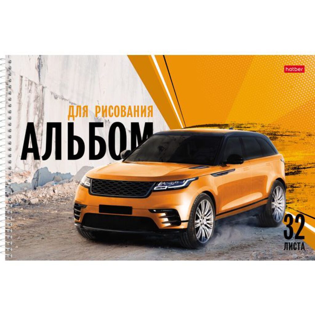 Альбом А4 32л гребень "Внедорожники"  пл. 100 гр/м