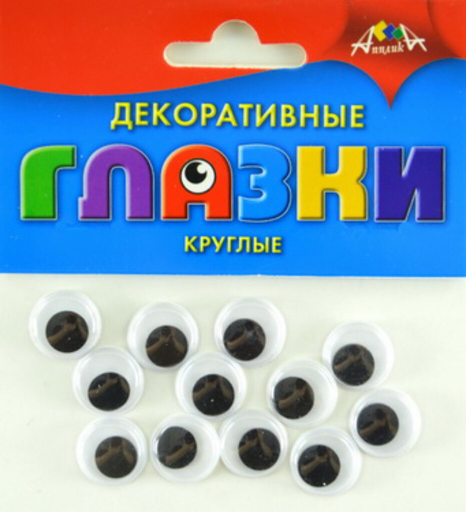 Набор "Глазки" 15мм, 12шт.