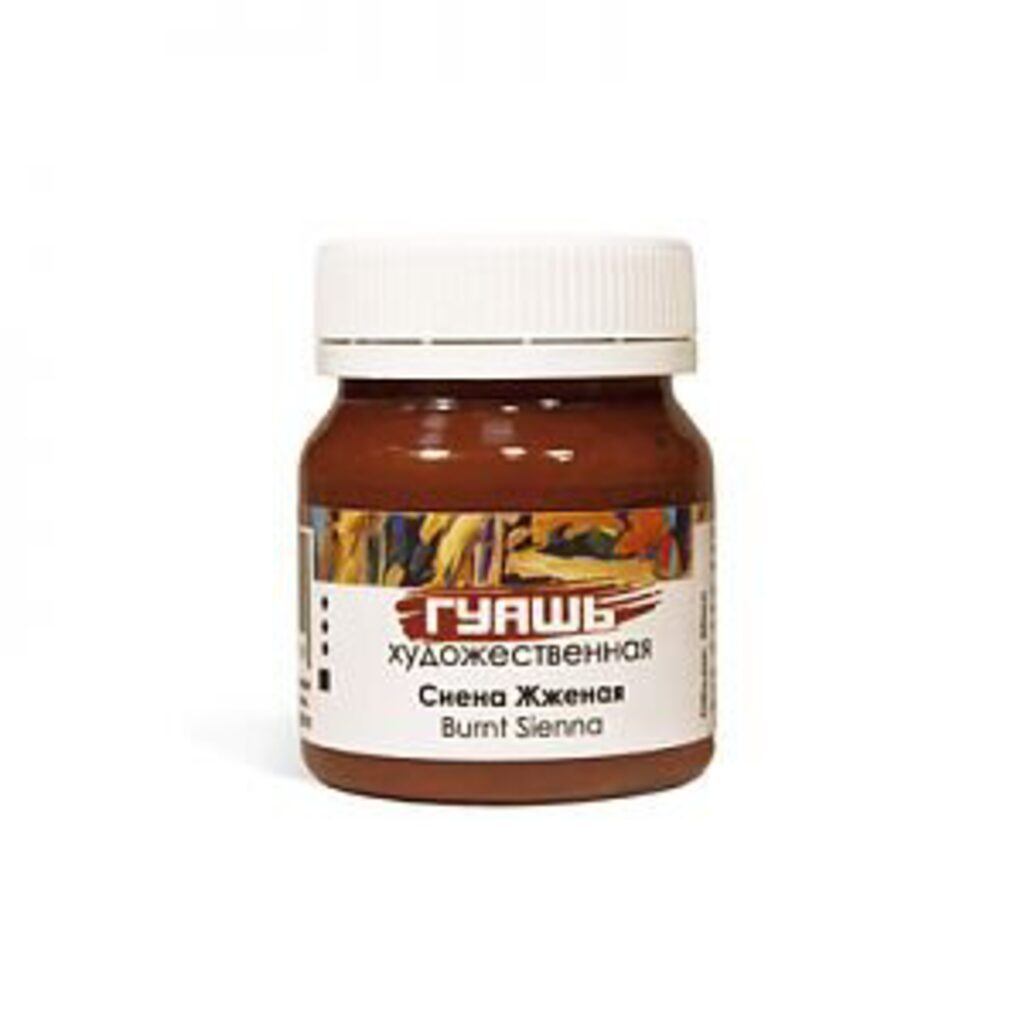Гуашь худож. 50 мл, сиена жженая