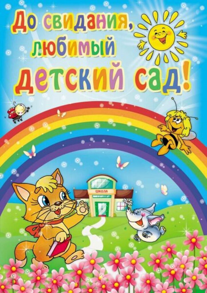 Плакат на Выпускной