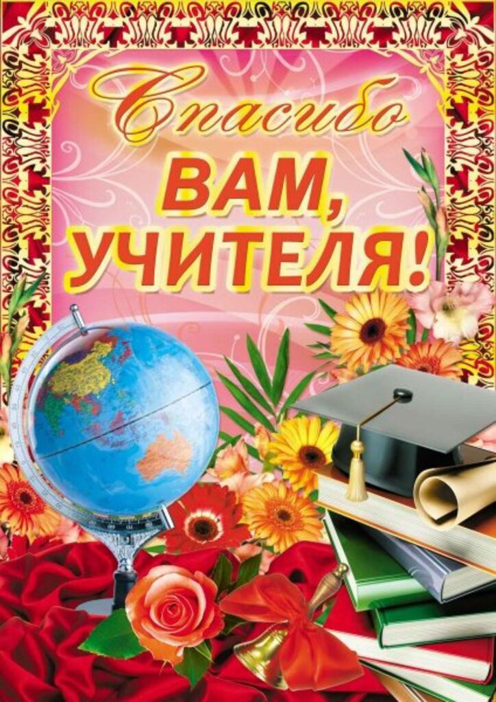 Плакат на Выпускной