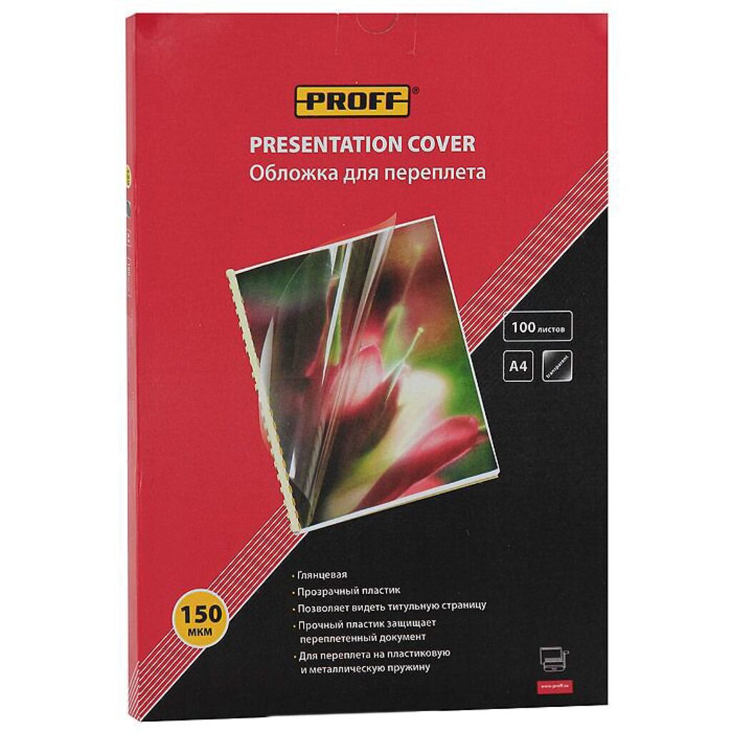 Обложка для переплёта А4 "Proff" пластик 150мкм, прозрачный, 100л/уп.