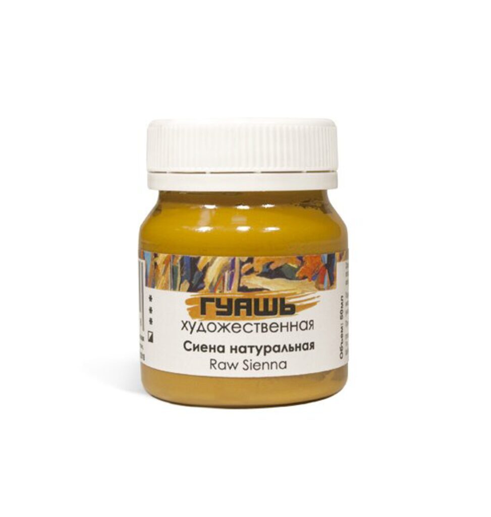 Гуашь худож. 50 мл, сиена натуральная