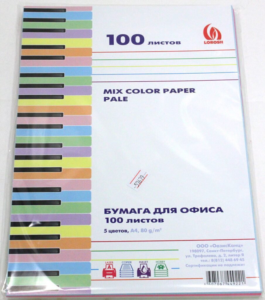 Бумага А4 цветная 100л (5цв. по 20л.) Микс