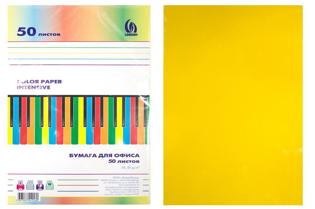 Бумага А4 цветная  50л ИНТЕНСИВ, жёлтая