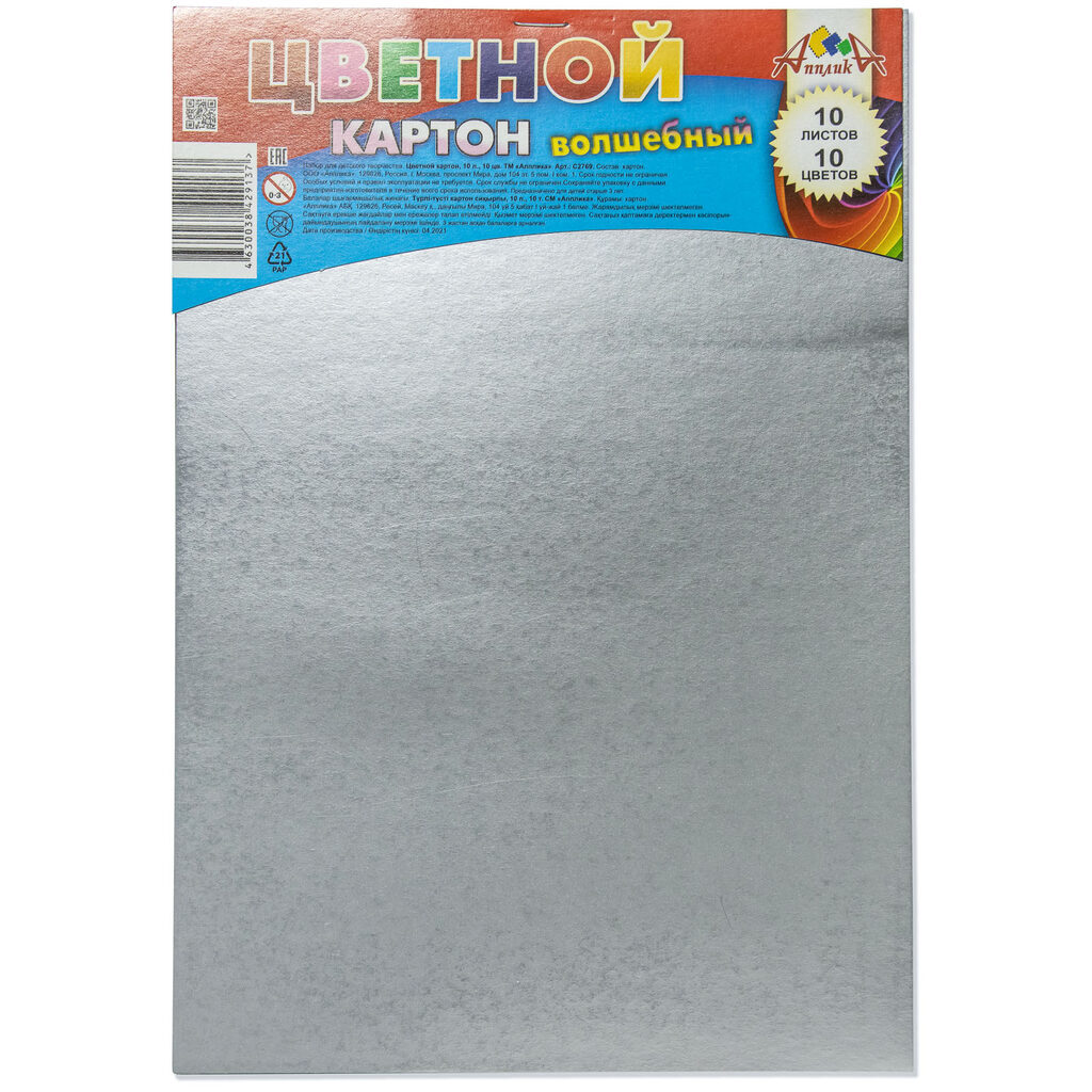 Картон цв. А4 10цв. 10л. (зол.+сер.) немелов.+2л. мелов., одностор., пл. 200 гр/м2 "Ассорти",скрепка