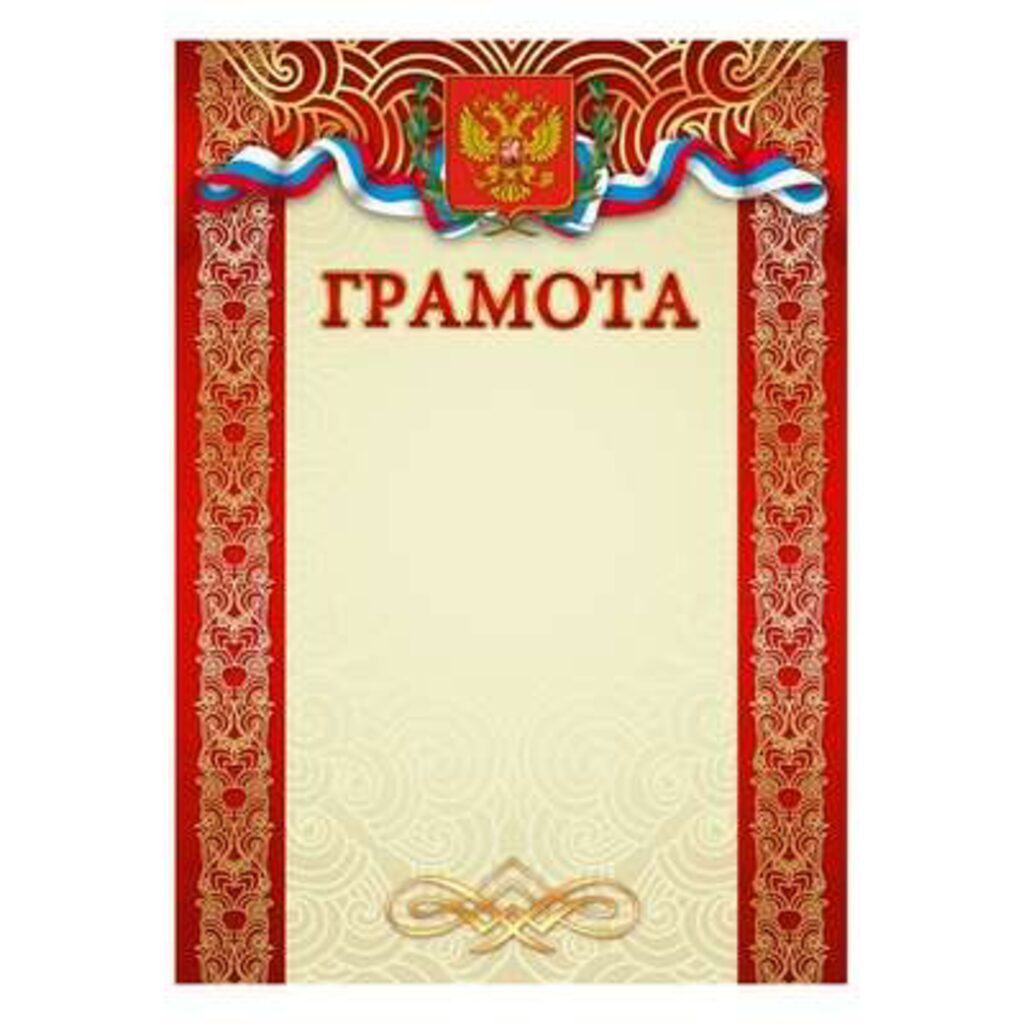 Грамота А4 с гербом