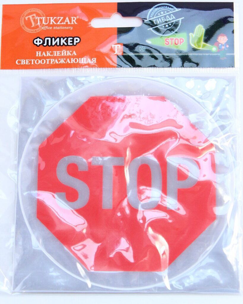 Наклейки светоотражающие "Стоп" d=12см