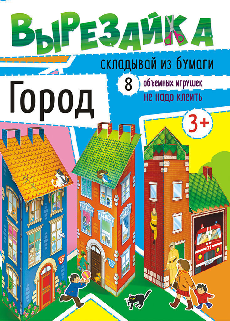 Книжка вырезайка  "Город"