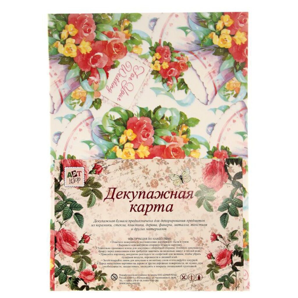 Декупажная карта "На свадьбу", формат А4