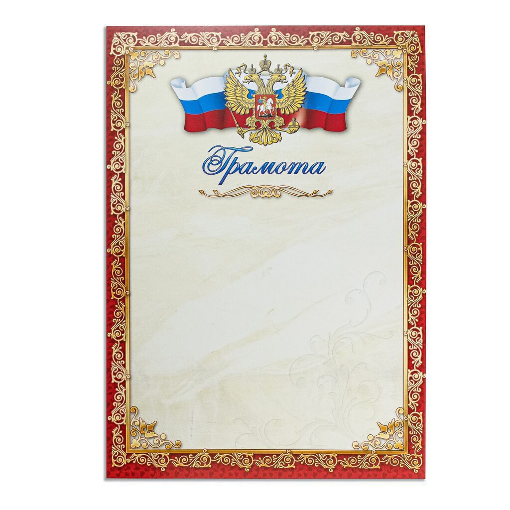 Грамота А4 с гербом