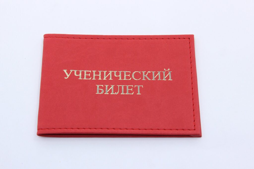 Обложка для Ученического билета, красная