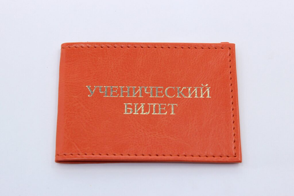 Обложка для Ученического билета, оранжевая