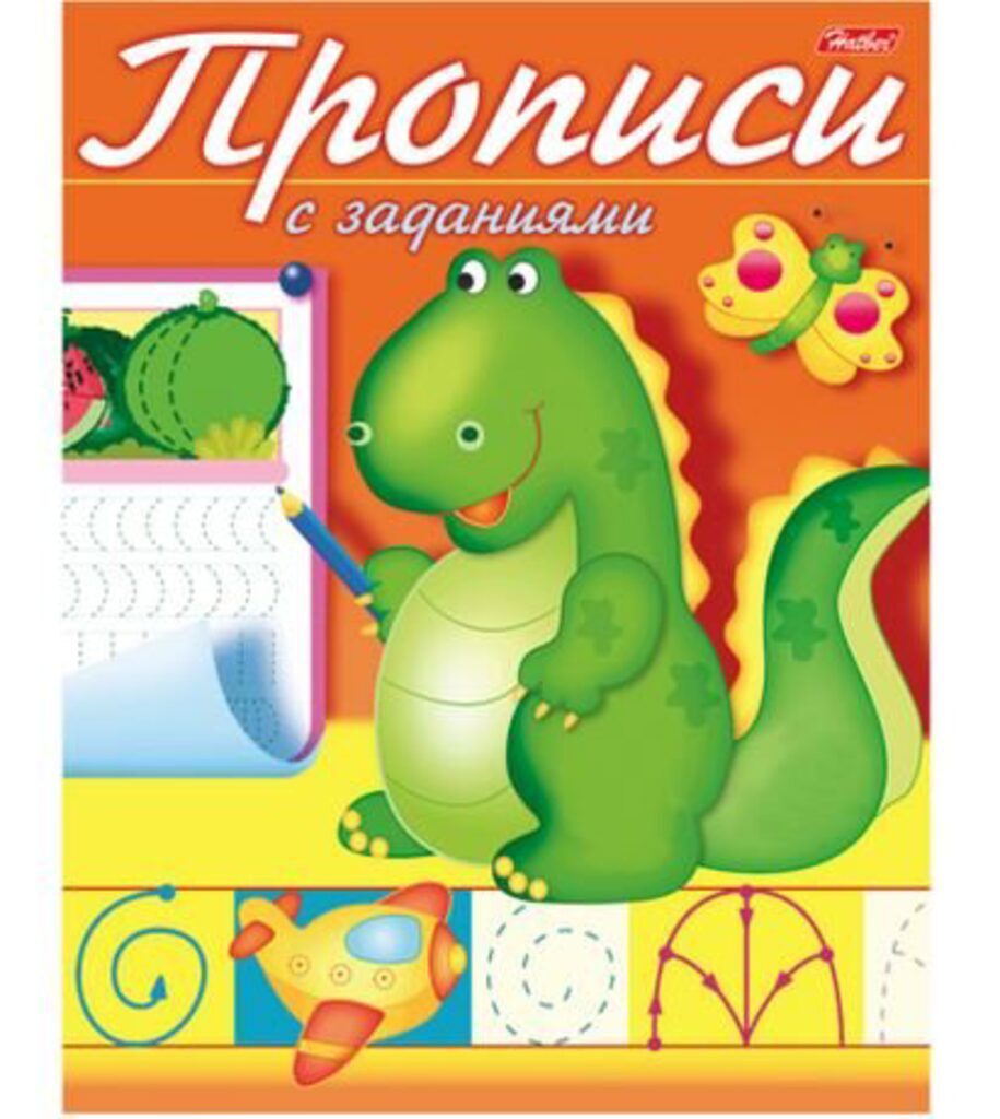 Прописи А5, 16стр. с заданиями "Дракончик"