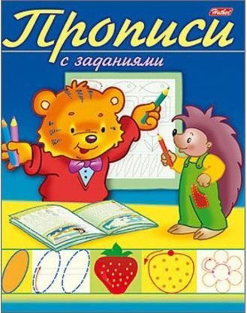 Книжка А5, 16стр. "Прописи с заданиями. Тигрёнок"