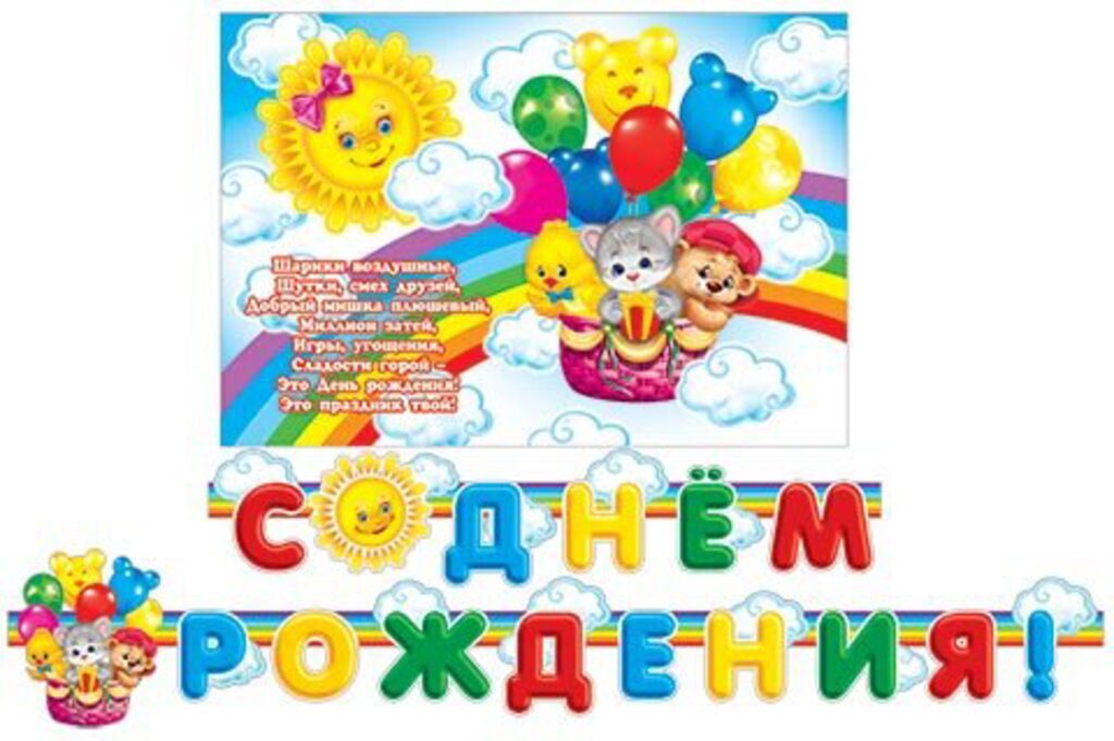 Гирлянда "C Днём рождения!" 2,3 м