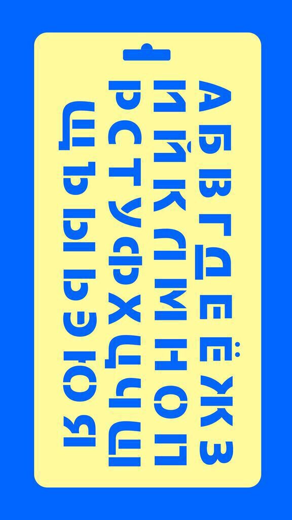 Трафарет №  1 Шрифт русский 14*28 см