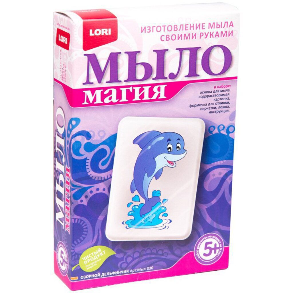 Набор для мыловарения "Озорной дельфинчик" 5+