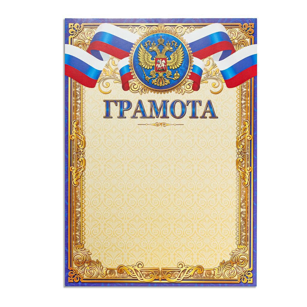 Грамота А4 с гербом