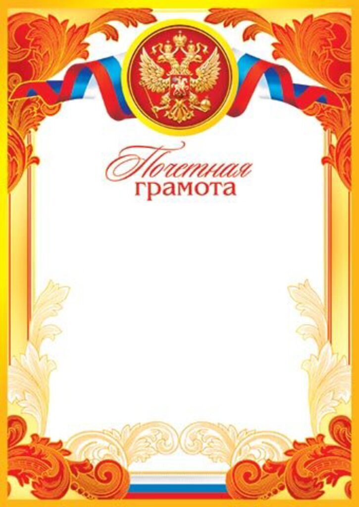 Почетная грамота А4 157г/м