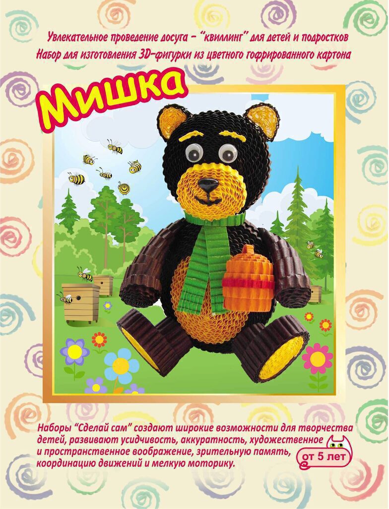 Квиллинг. Набор для изготовления 3D фигурки "Мишка"