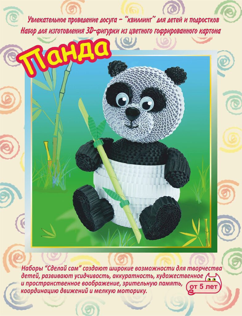 Квиллинг. Набор для изготовления 3D фигурки "Панда"