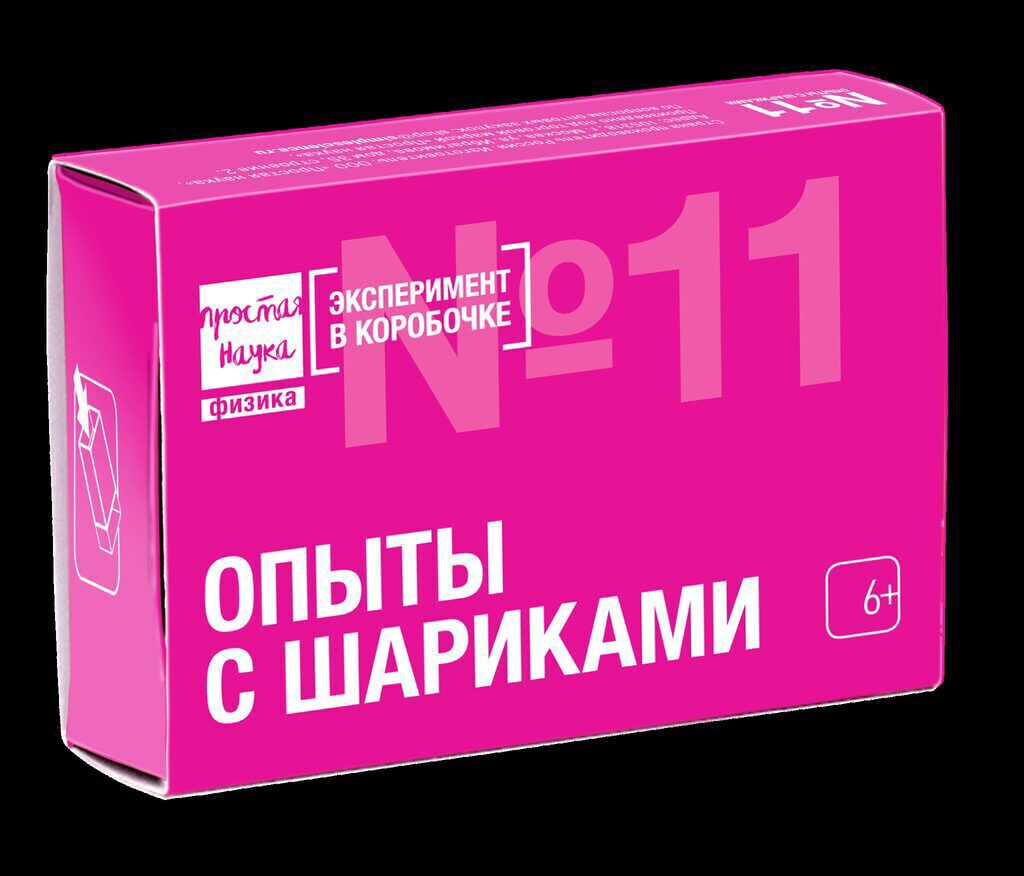Набор для опытов. Физика. Опыты с шариками 6+