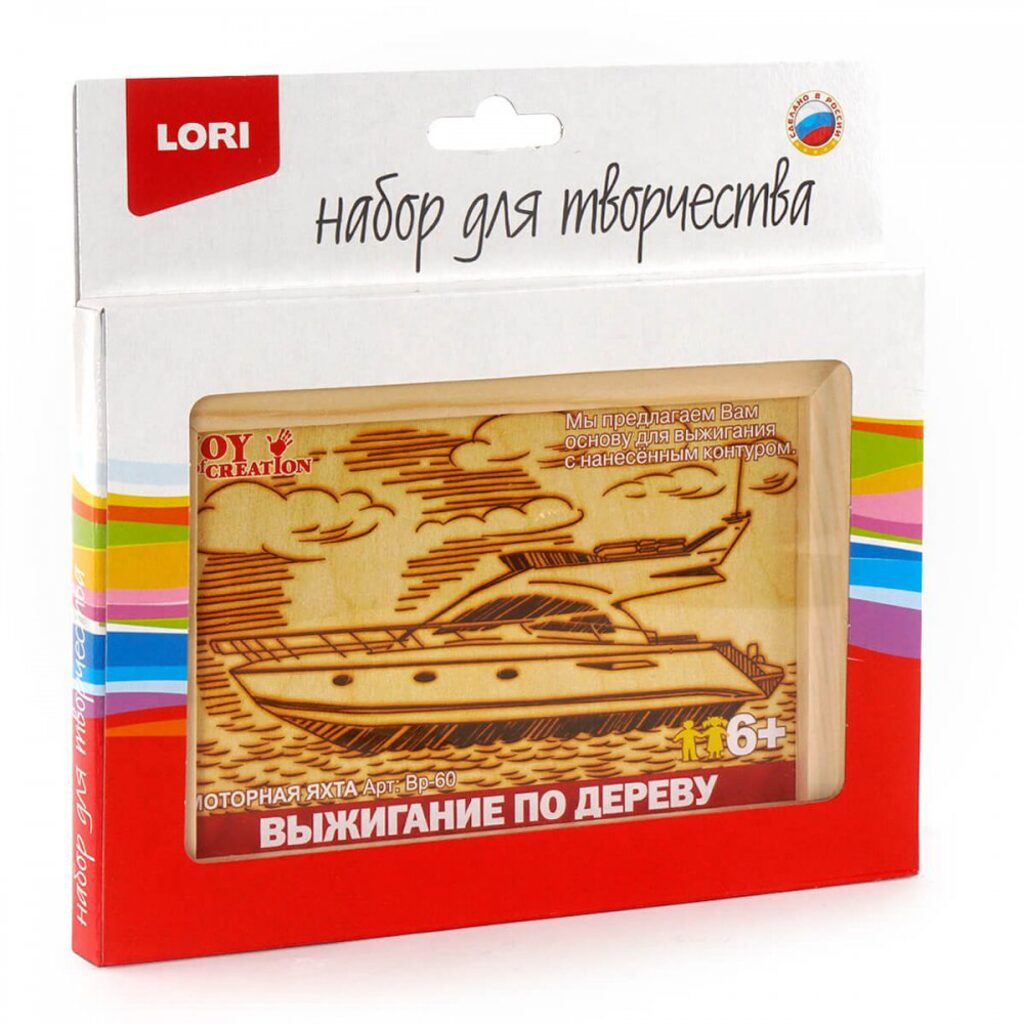 Выжигание в рамке 10*15см "Моторная яхта"