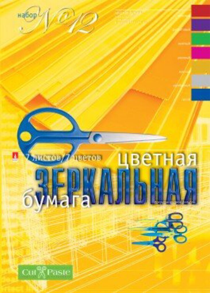 Бумага цв. А4  7цв. 7л. мелов., офсет., одностор., пл. 80 гр/м2"Зеркальная"