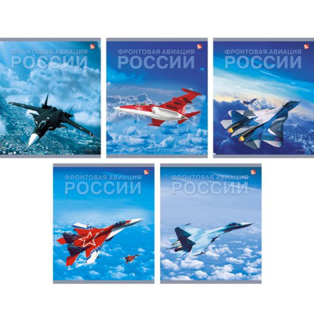 Тетрадь А5  96л кл  Фронтовая авиация России, мел.картон