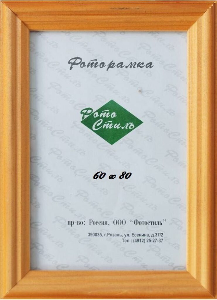 Фоторамка дерево 60*80см. ЯНТАРЬ