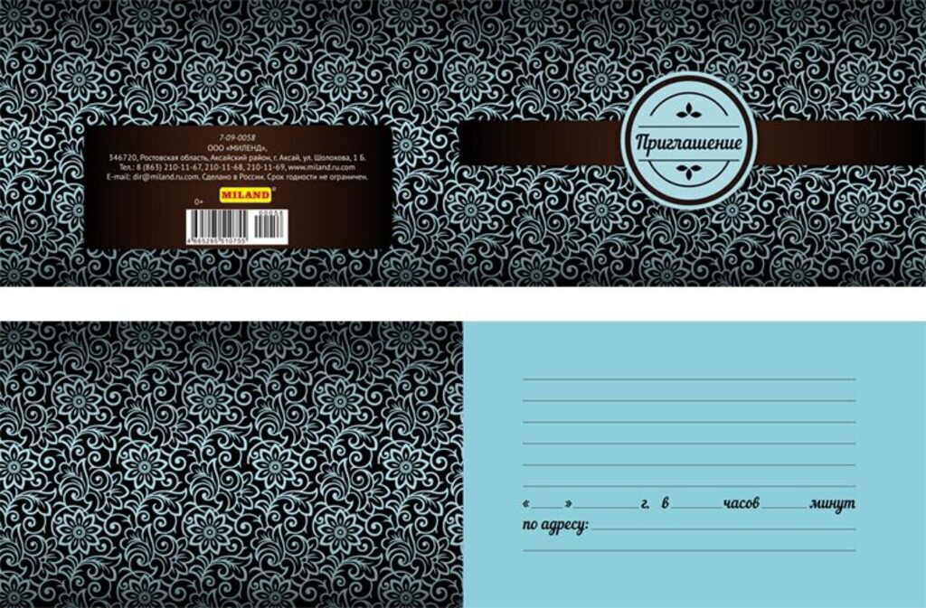 Приглашение 70*240мм