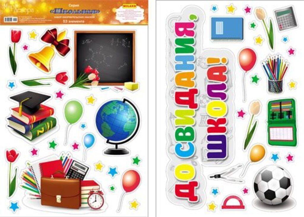 Наклейки оформительские 47*33 см "До свидания, школа" ПВХ