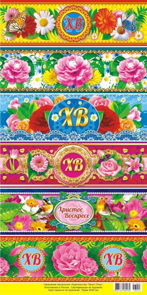 Термонаклейка пасхальная "Узоры"