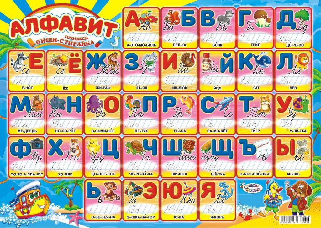 Плакат пиши-стирай "Алфавит. Прописи" А2