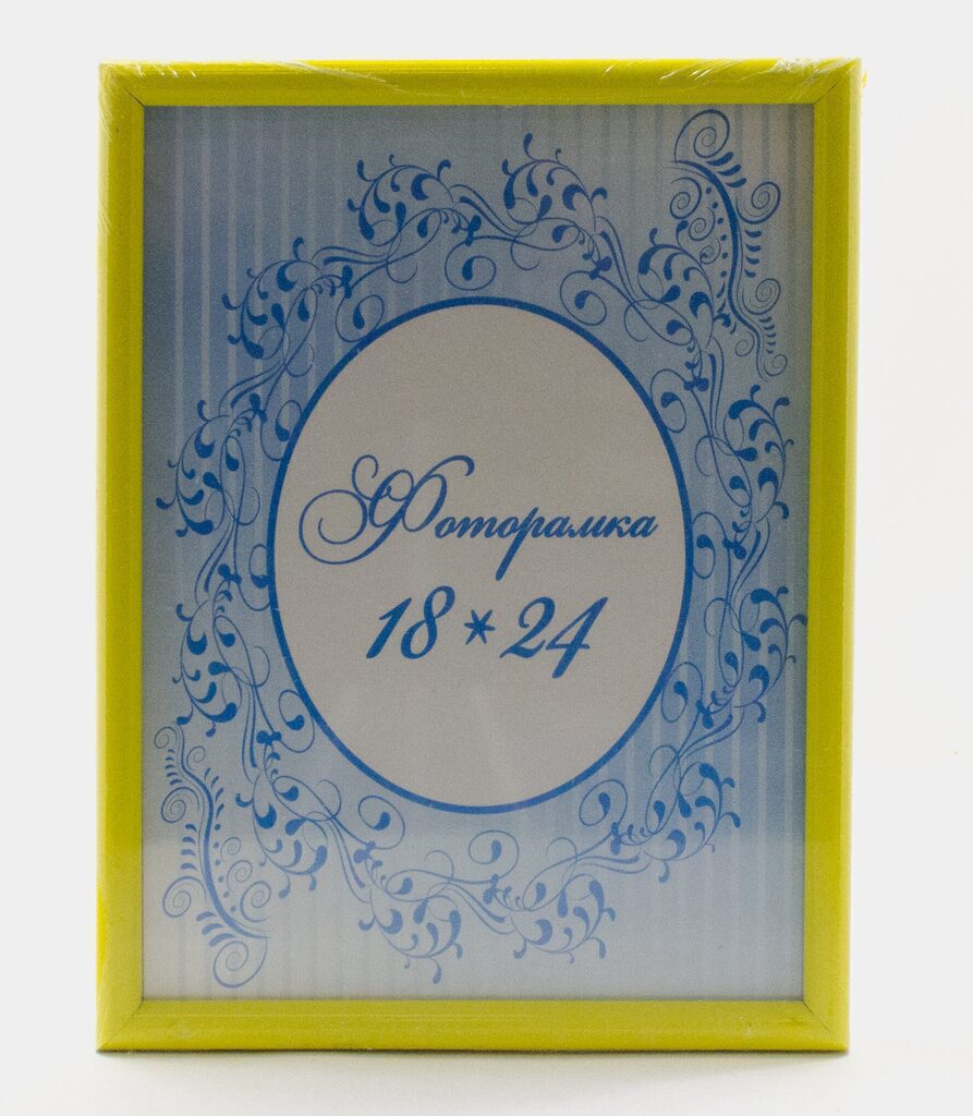 Фоторамка пластик 18*24 жёлтый
