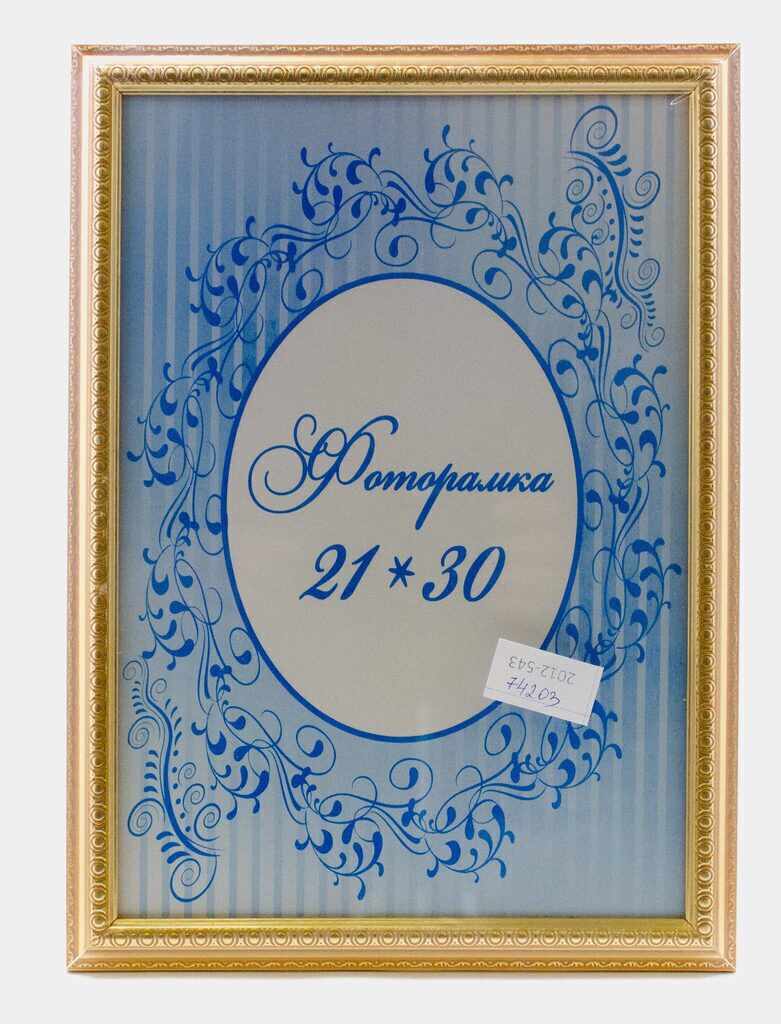 Фоторамка пластик 21*30 золото