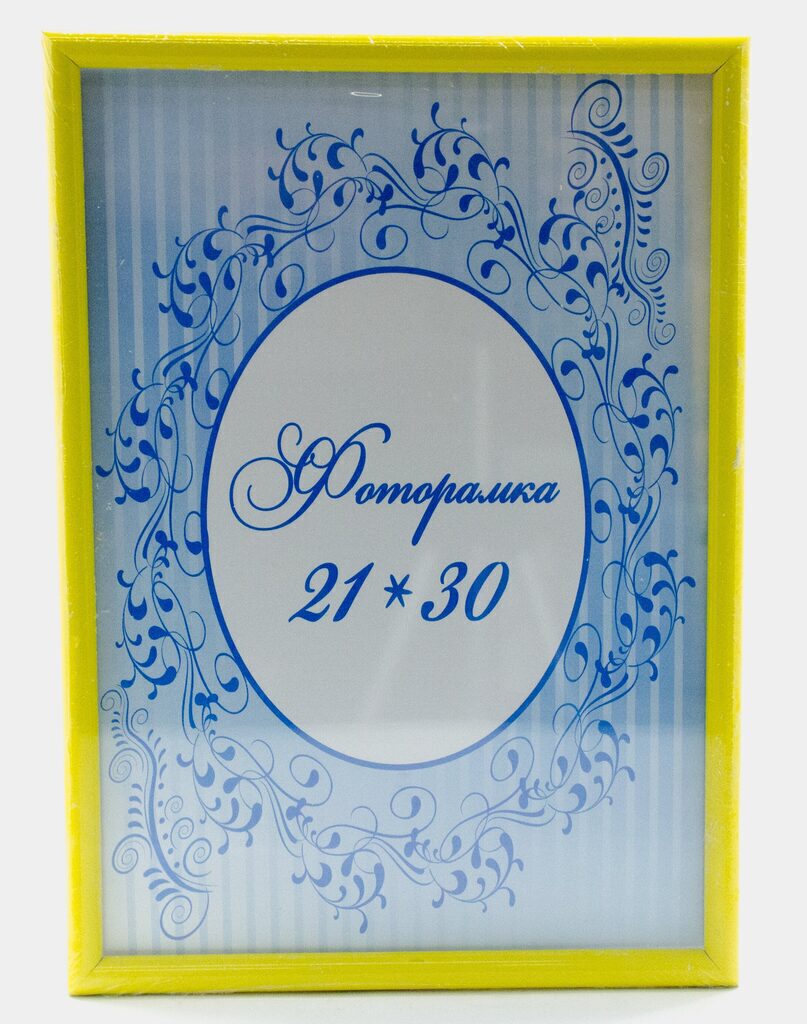 Фоторамка пластик 21*30 жёлтая