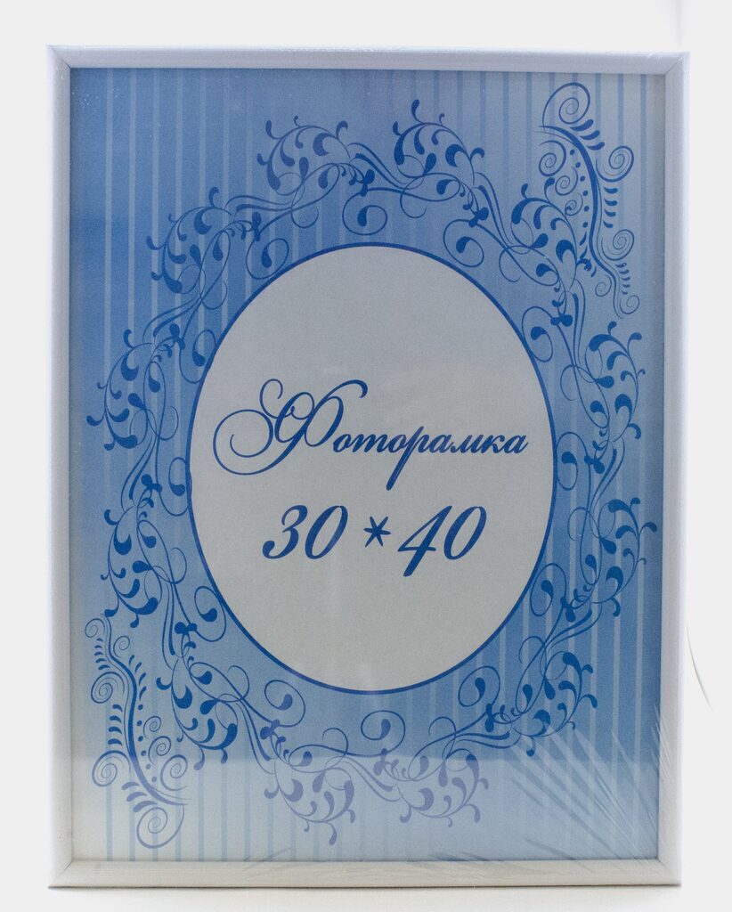 Фоторамка пластик 30*40 белая