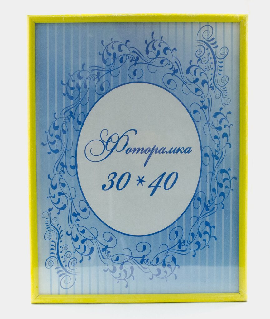 Фоторамка пластик 30*40 желтая