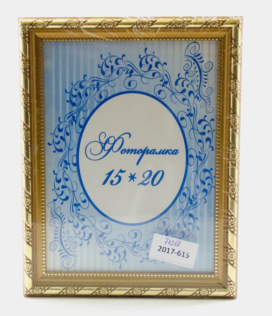 Фоторамка пластик 15*20 золото
